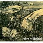 尧金富 疍家系列6 类别: 国画山水作品